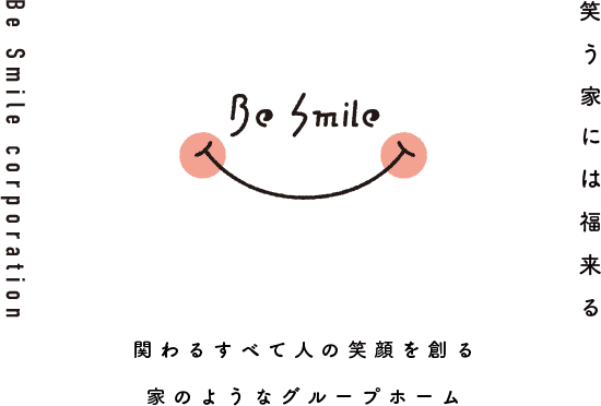 笑う家には福来る Be Smileメインビジュアル