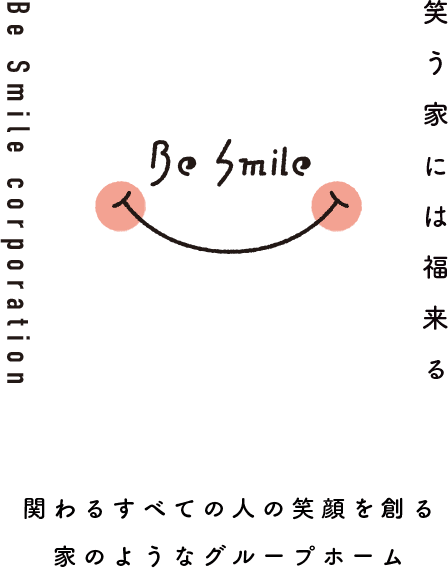 笑う家には福来る Be Smileメインビジュアル